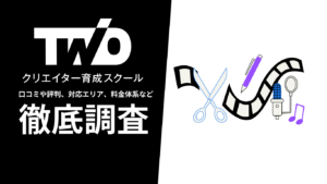 【2024年9月最新版】ChapterTwoの評判や口コミ、選ばれる理由、サービス内容、料金について徹底解説