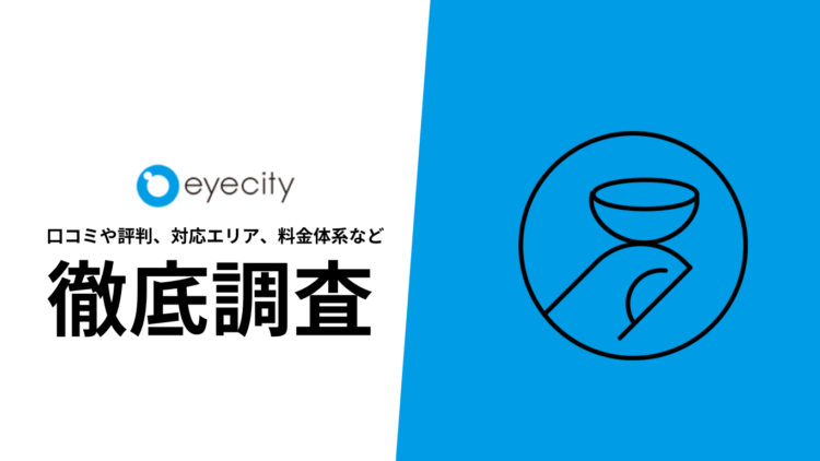 【2024年10月最新版】アイシティ定額プランの口コミや評判、選ばれる理由、料金について徹底解説