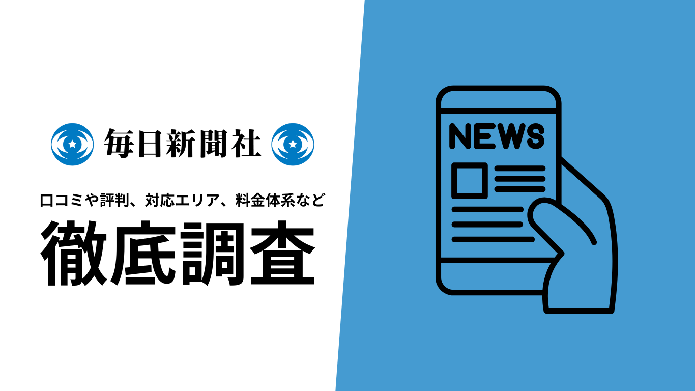 【2025年10月最新版】デジタル毎日の口コミや評判、選ばれる理由、料金について徹底解説